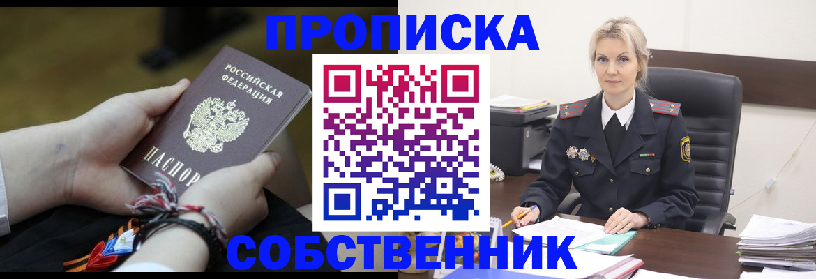 временная прописка в Южно-Сахалинске